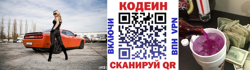 Codein Purple Drank  Алушта 